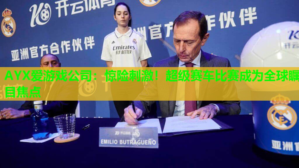 惊险刺激!超级赛车比赛成为全球瞩目焦点 惊险刺激!超级赛车比赛成为全球瞩目焦点